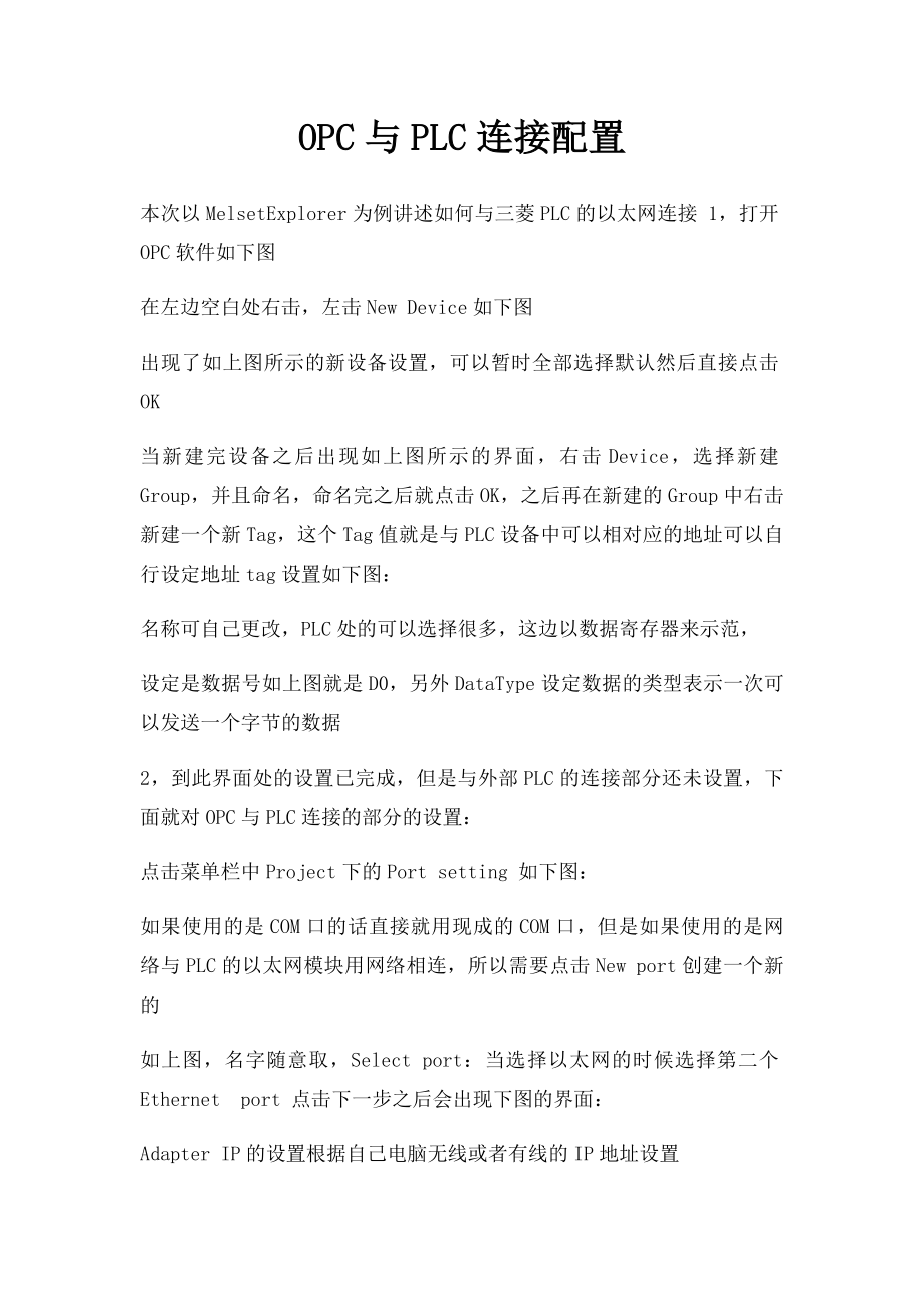 OPC与PLC连接配置.docx_第1页