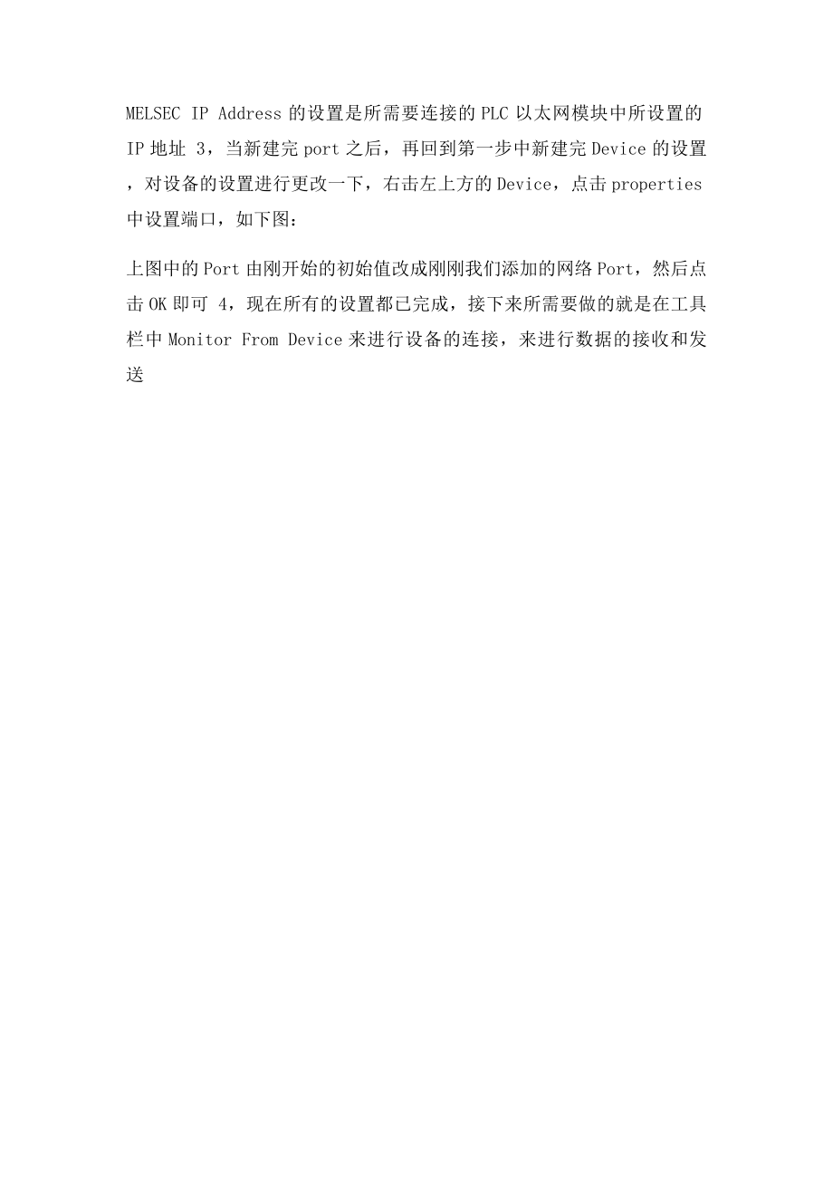 OPC与PLC连接配置.docx_第2页