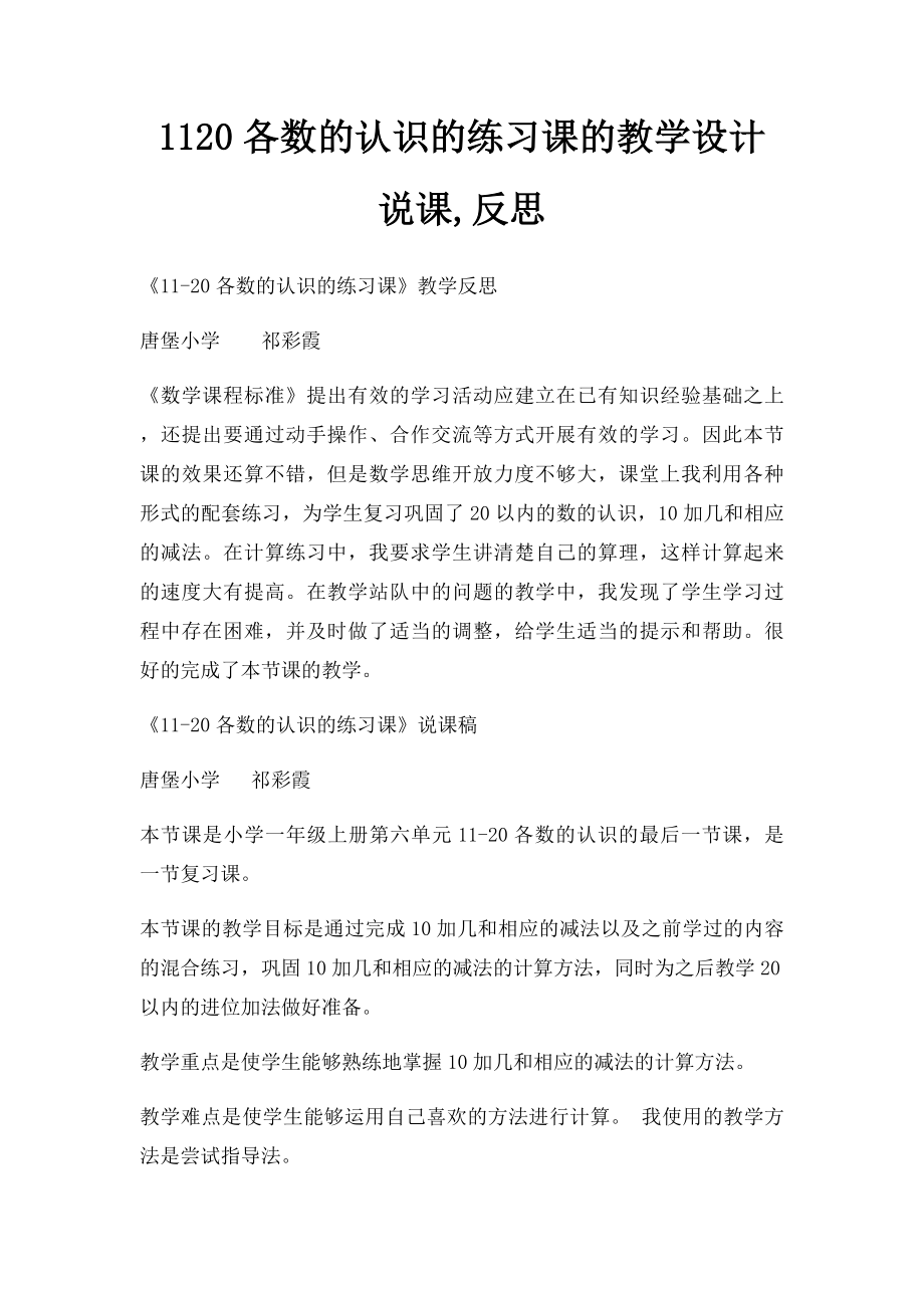 1120各数的认识的练习课的教学设计说课,反思.docx_第1页