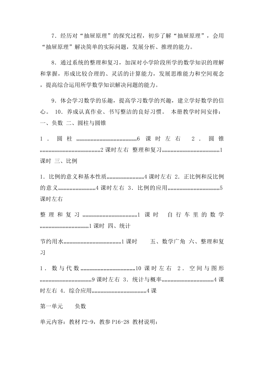 2014人教新课小学数学六年级下册全册教案.docx_第3页