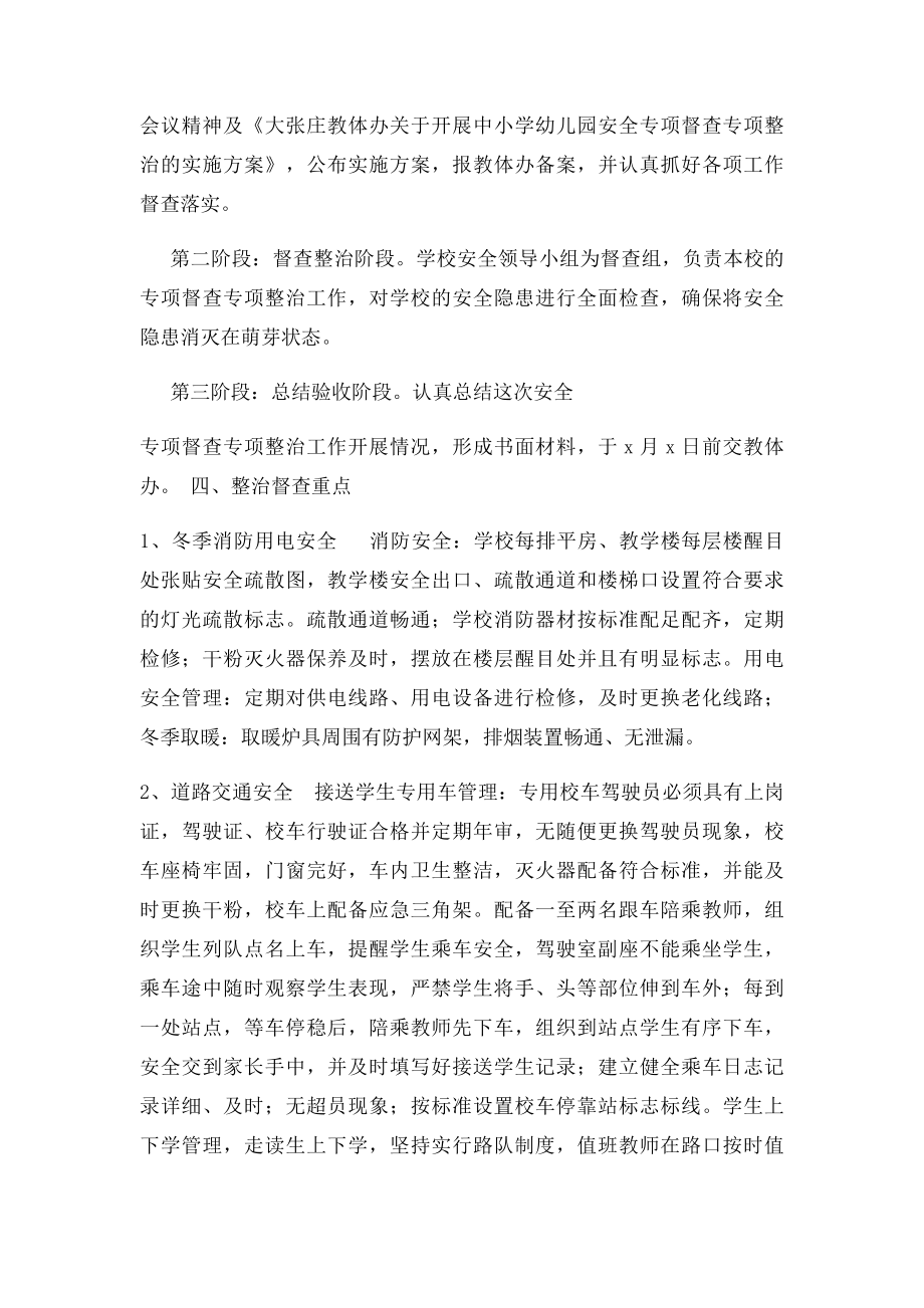 专项督查专项整治实施方案.docx_第2页