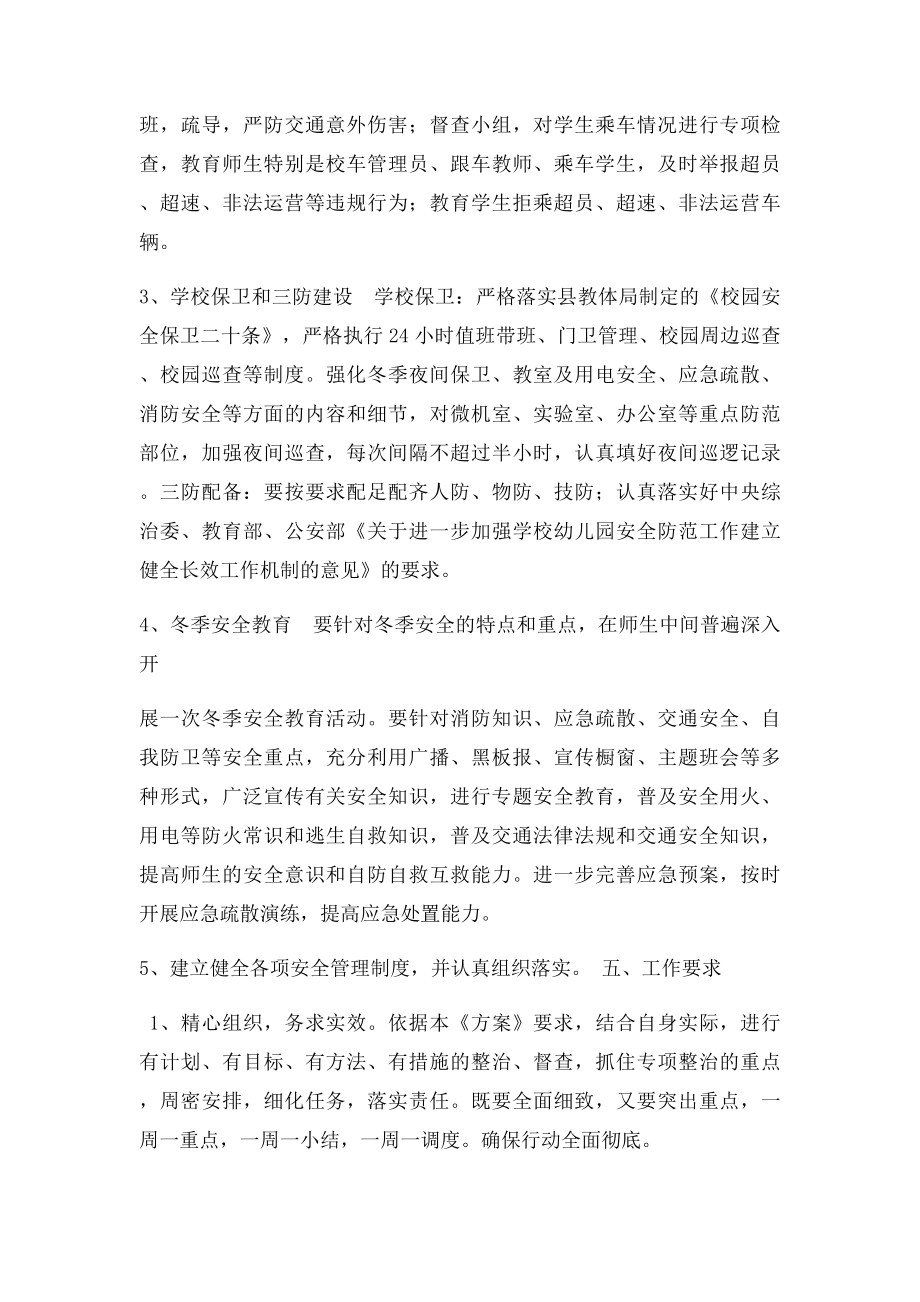 专项督查专项整治实施方案.docx_第3页