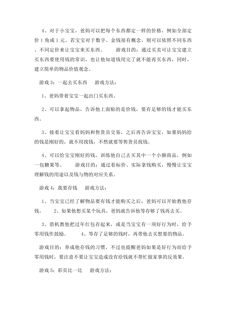 20个亲子游戏带宝宝学习数学.docx_第2页