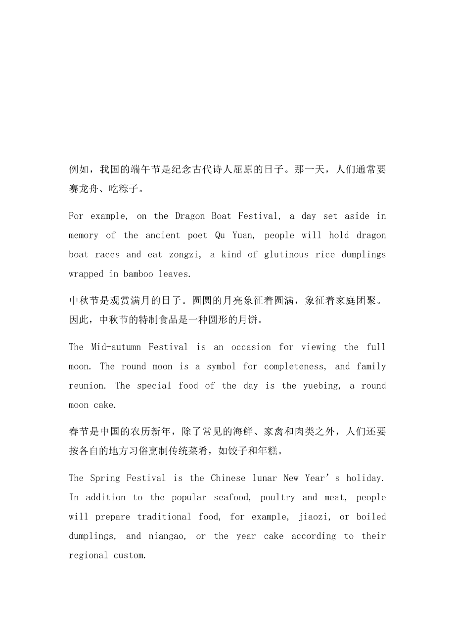 中国传统文化.docx_第3页