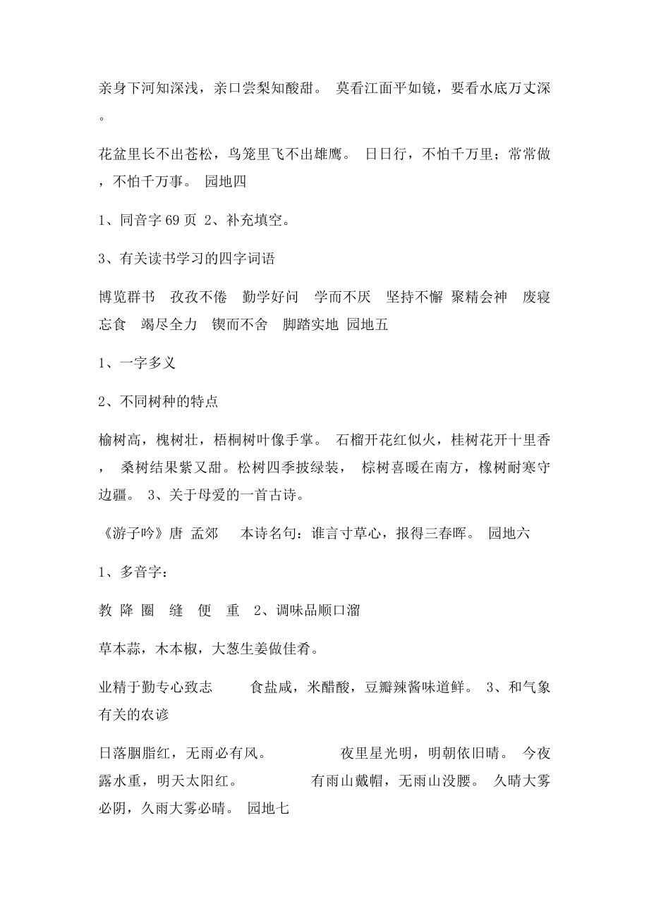 三年级下册语文复习重点知识汇集.docx_第3页