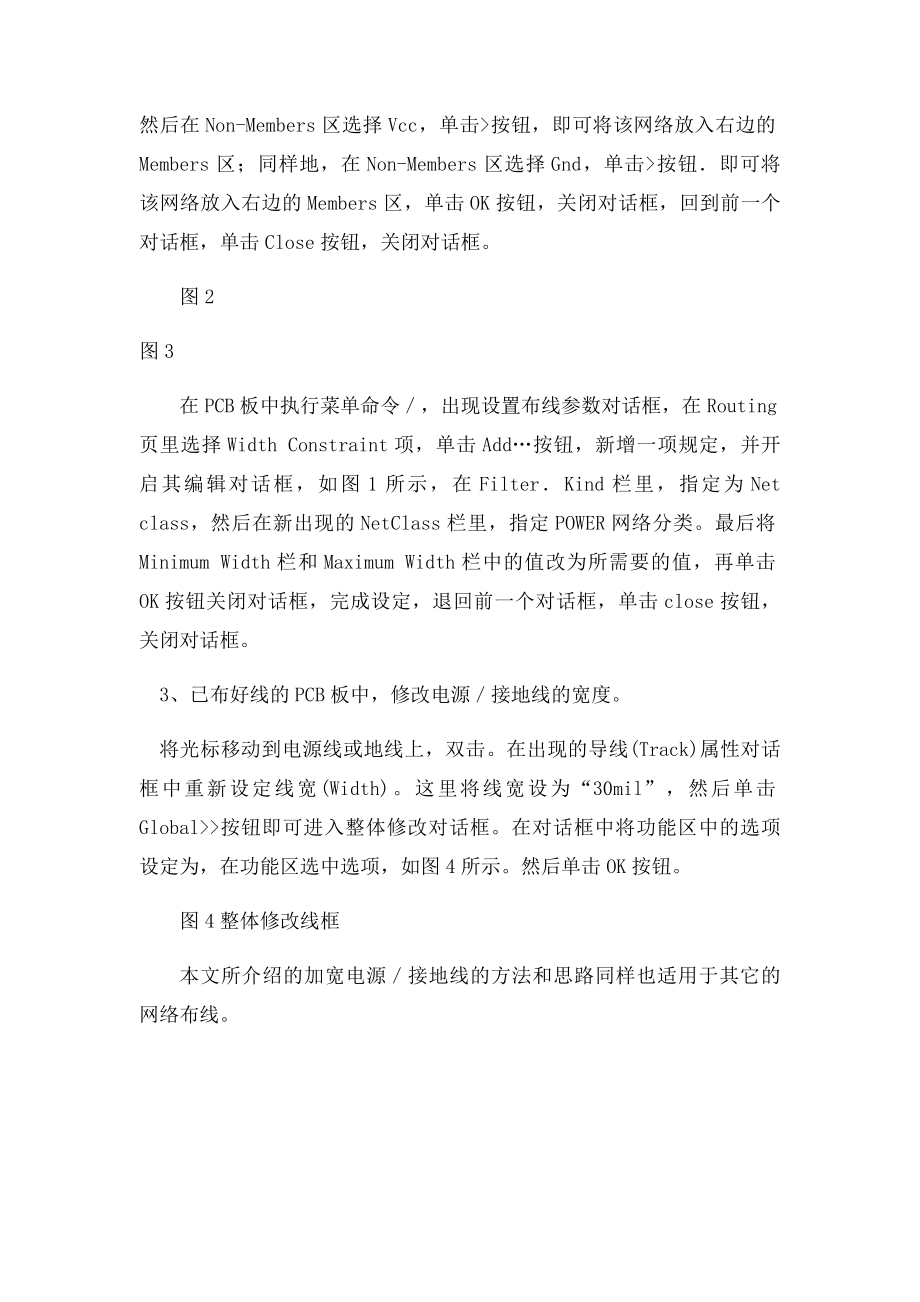 Protel99SE中如何设定电源接地线的线宽.docx_第2页