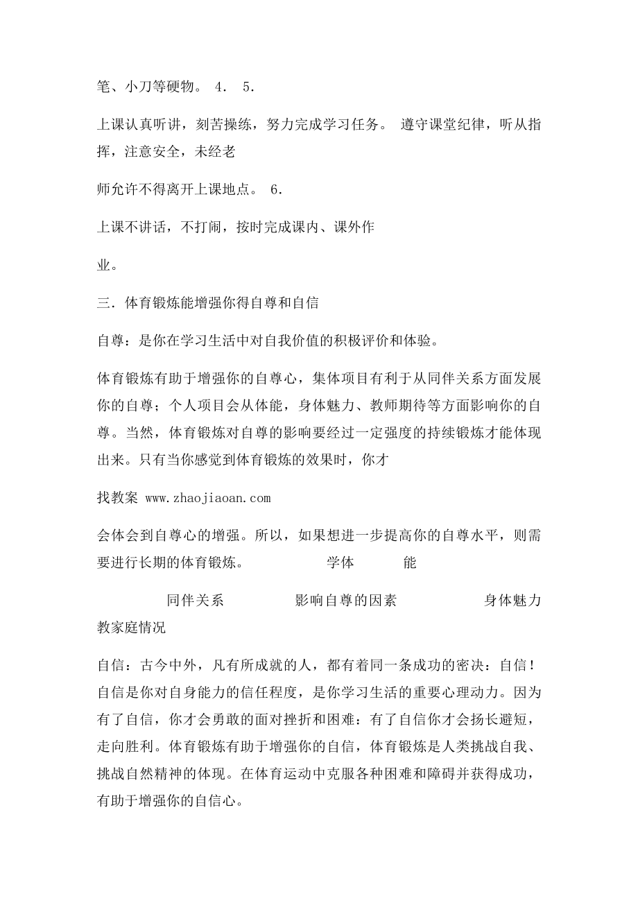 七年级体育教案全集(3).docx_第2页