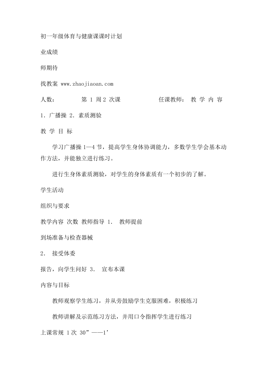 七年级体育教案全集(3).docx_第3页