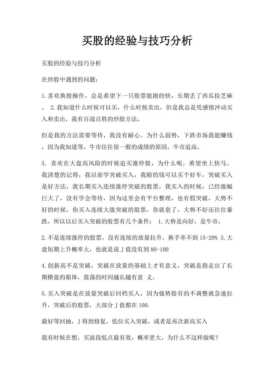 买股的经验与技巧分析.docx_第1页