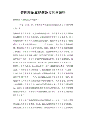 管理理论真能解决实际问题吗.docx