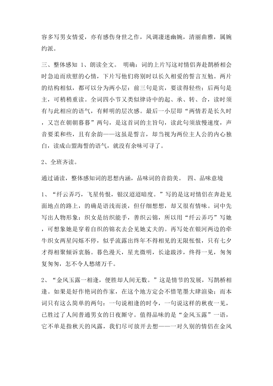 《鹊桥仙·纤云弄巧》教案.docx_第2页