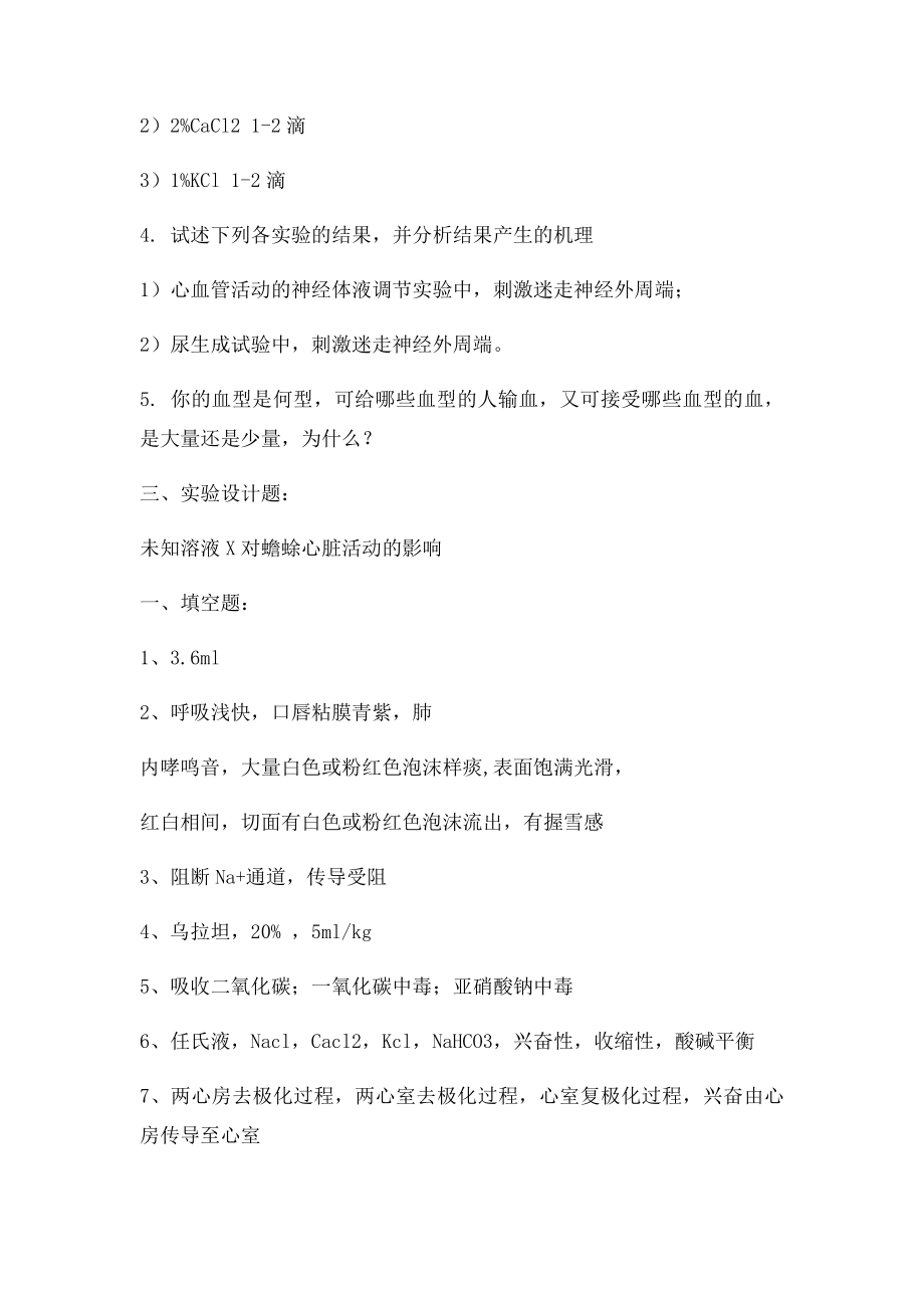 《机能实验学》习题(2).docx_第3页