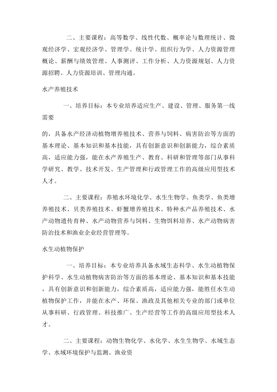 专科专业介绍.docx_第2页