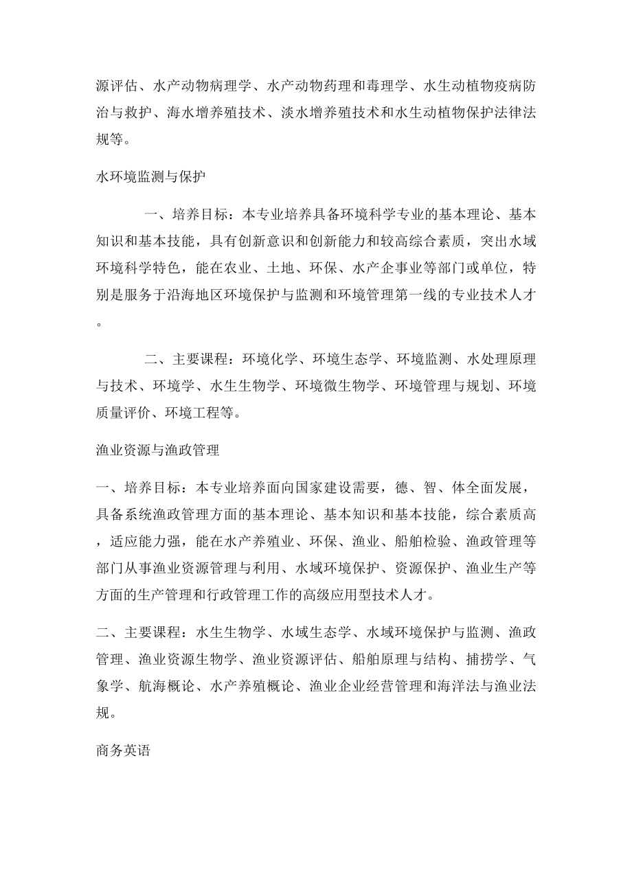 专科专业介绍.docx_第3页