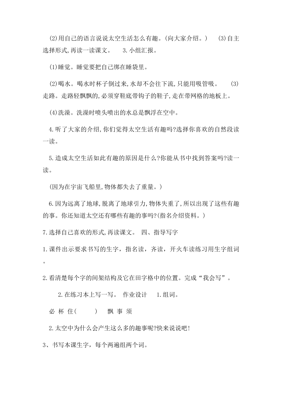 32太空生活趣事多教学设计.docx_第2页