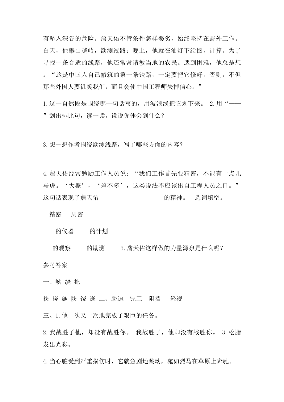 《詹天佑》习题及答案.docx_第2页