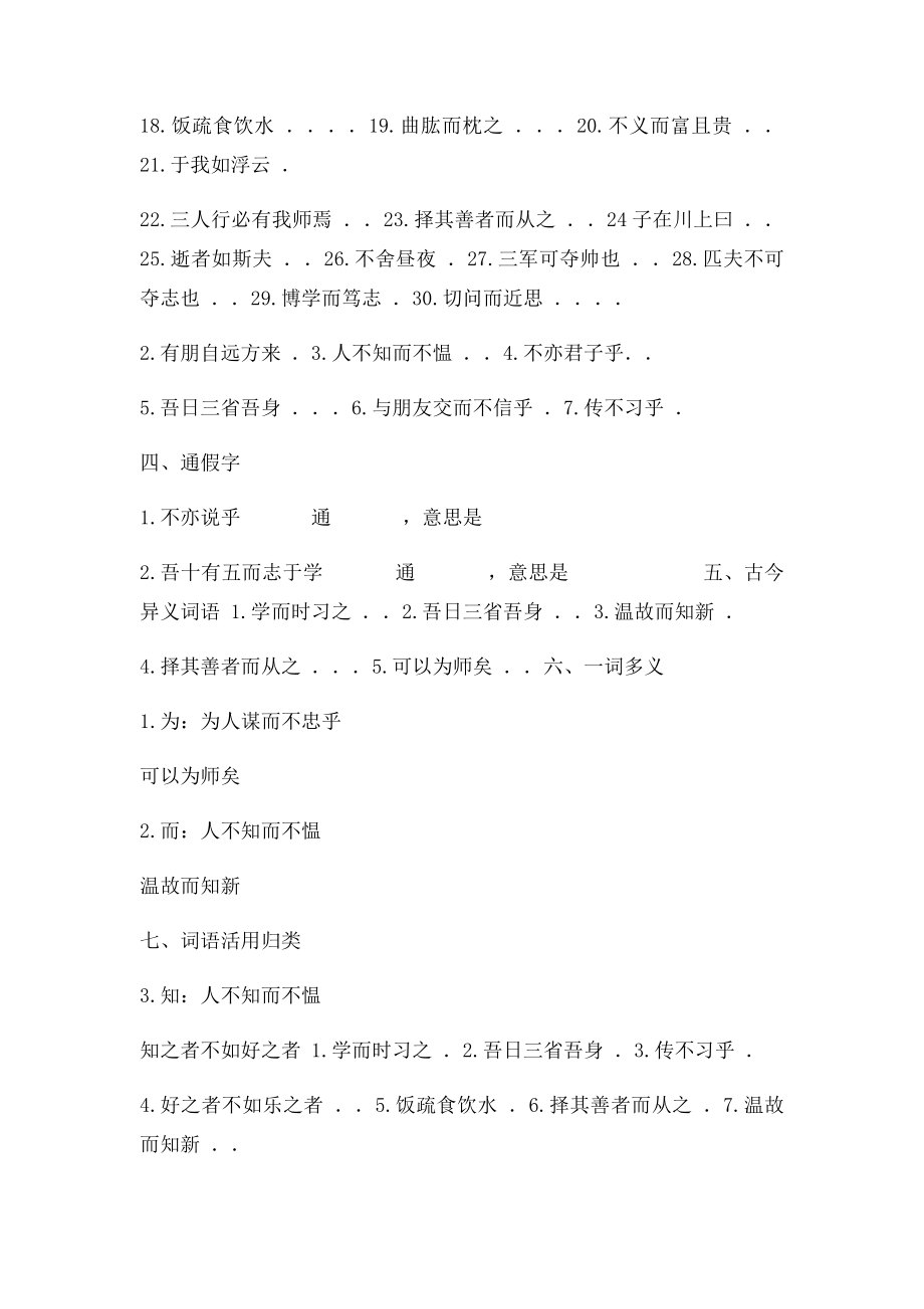 [附答案]人教七年级语文上册练习《论语十二章》练习答案.docx_第2页