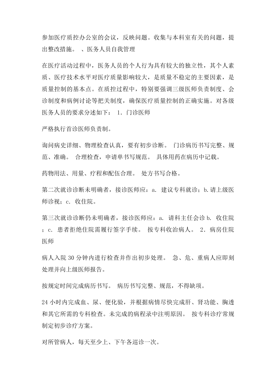 4211医疗质量管理实施方案考核体系及管理流程.docx_第3页