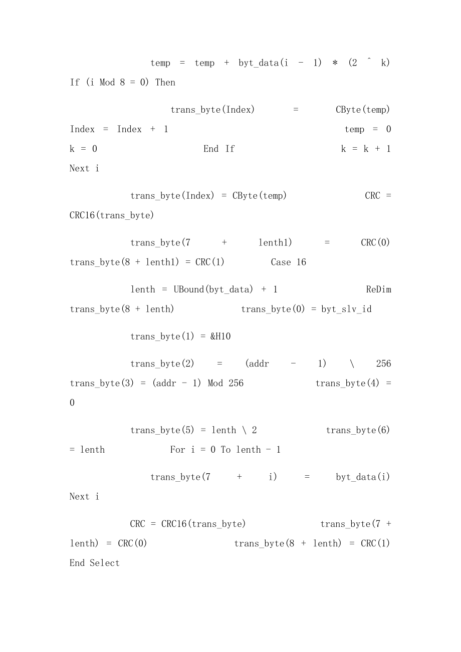 VB MODBUS实现源码.docx_第3页