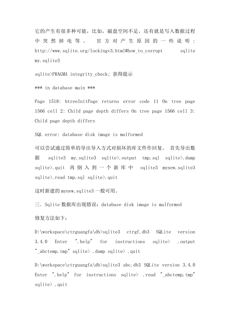 sqlite数据修复.docx_第2页