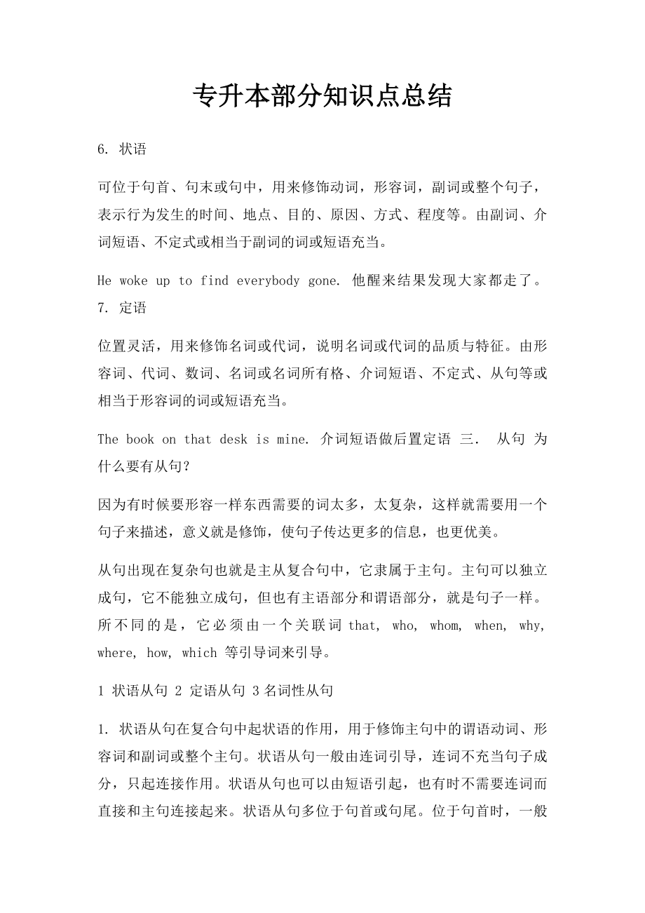 专升本部分知识点总结.docx_第1页