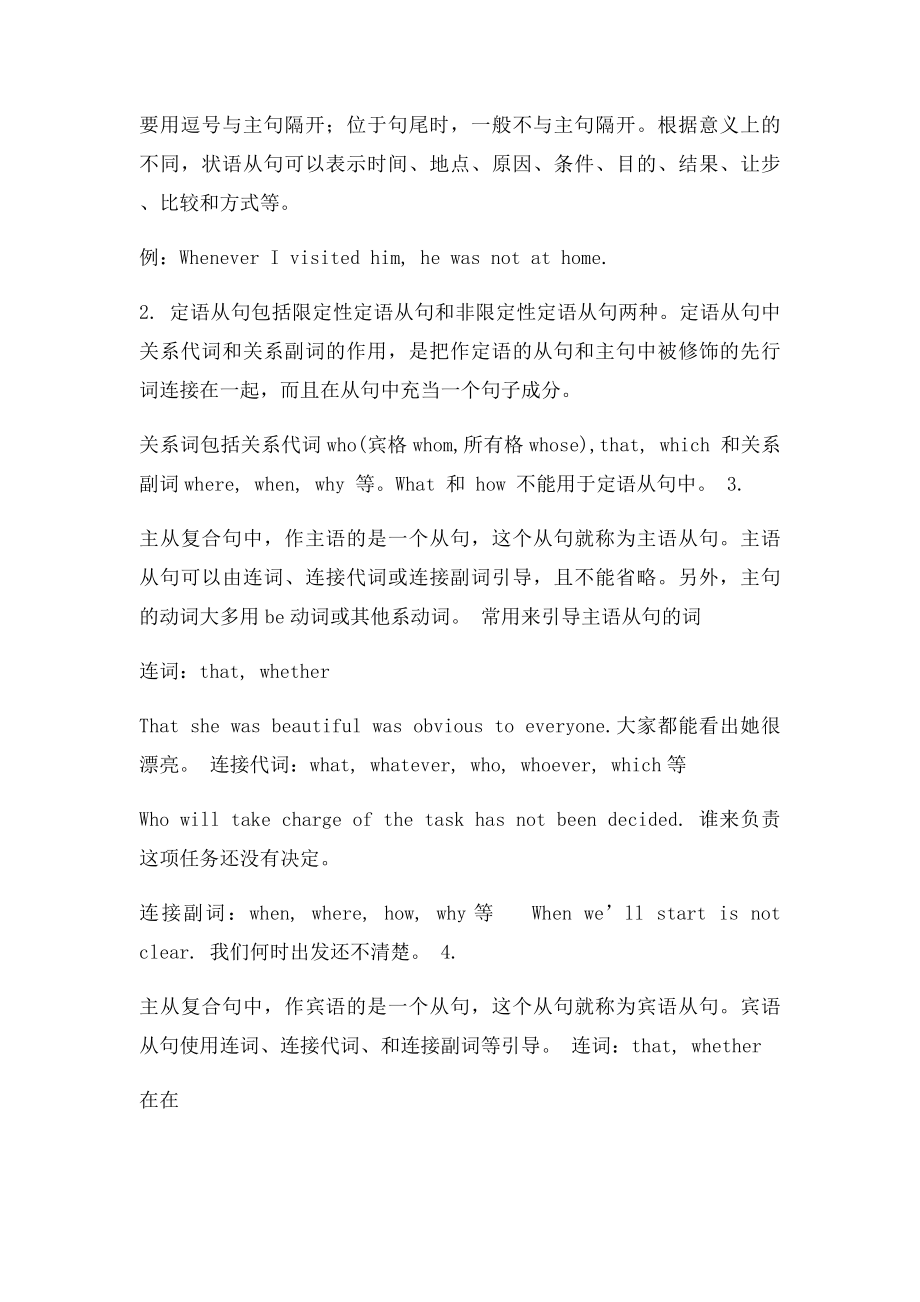 专升本部分知识点总结.docx_第2页