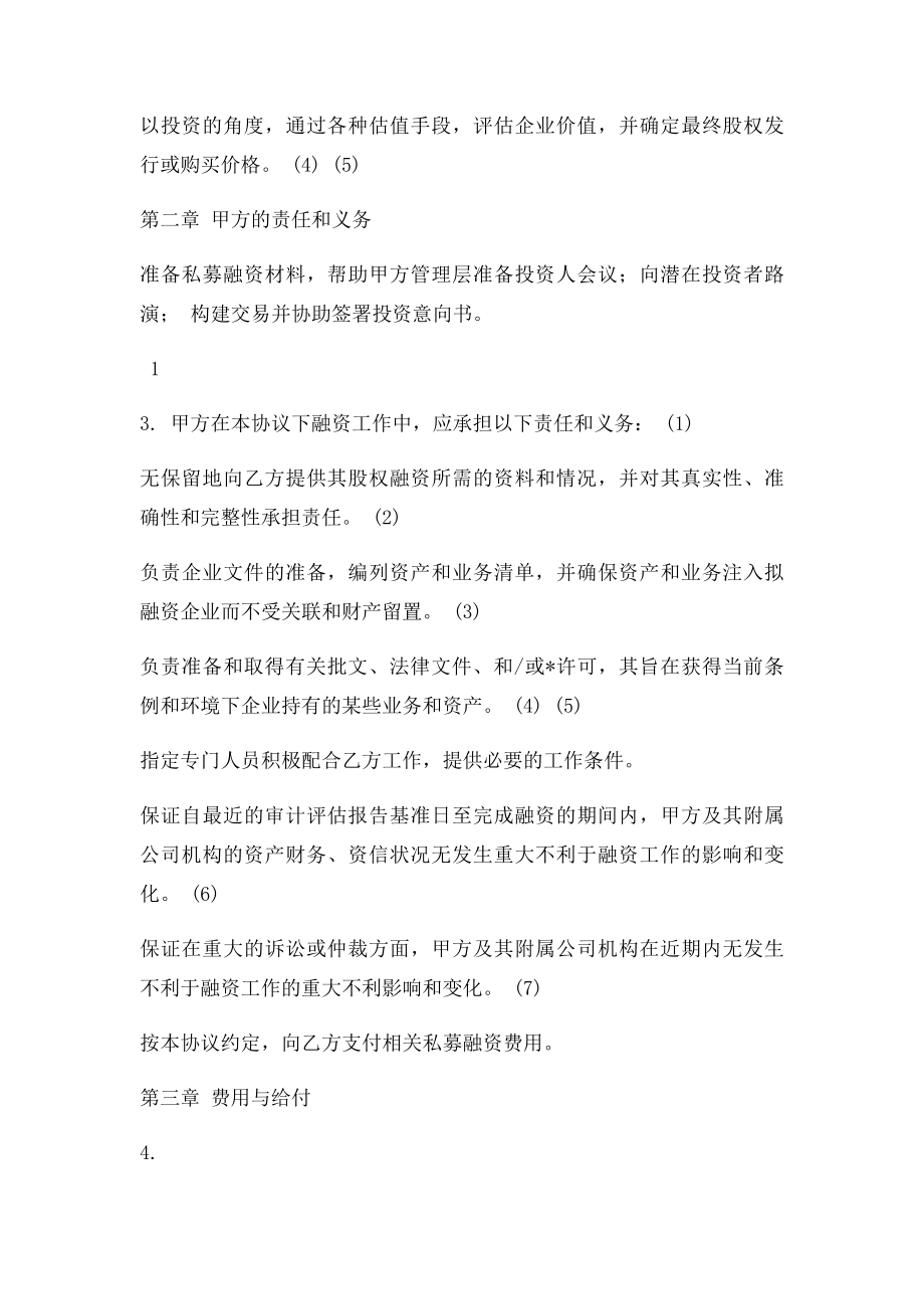 融资协议.docx_第2页