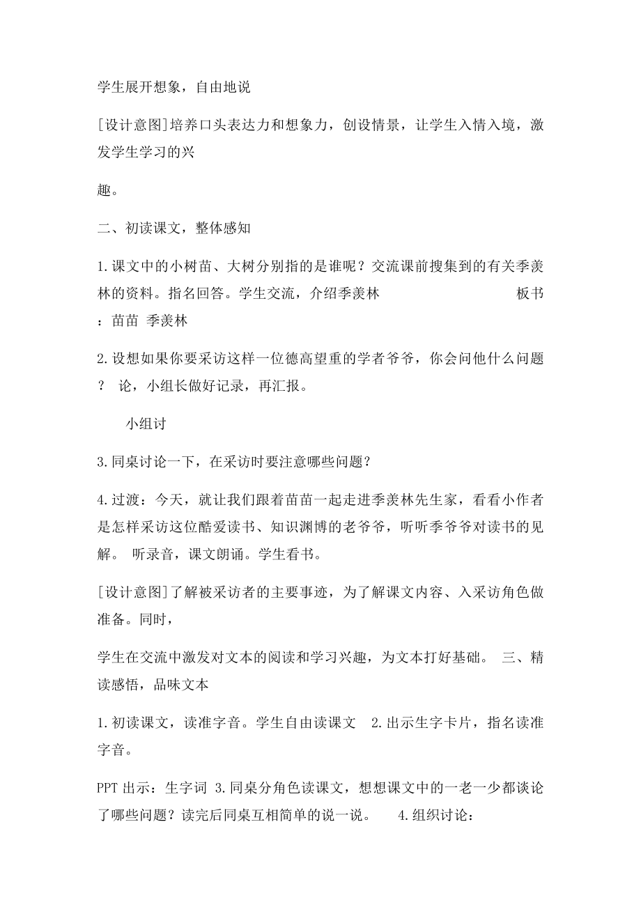 《小苗与大树的对话》教案.docx_第2页