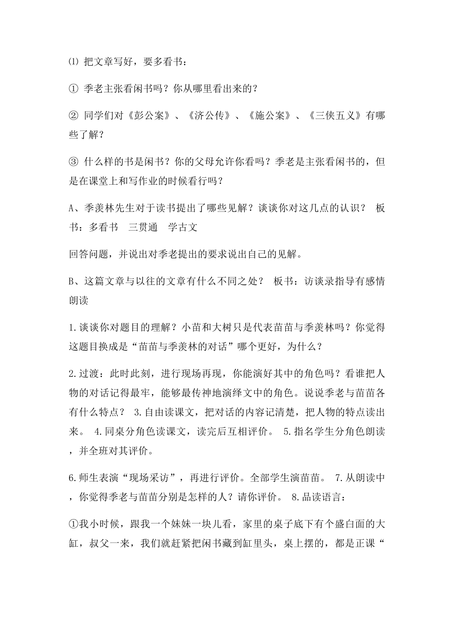 《小苗与大树的对话》教案.docx_第3页