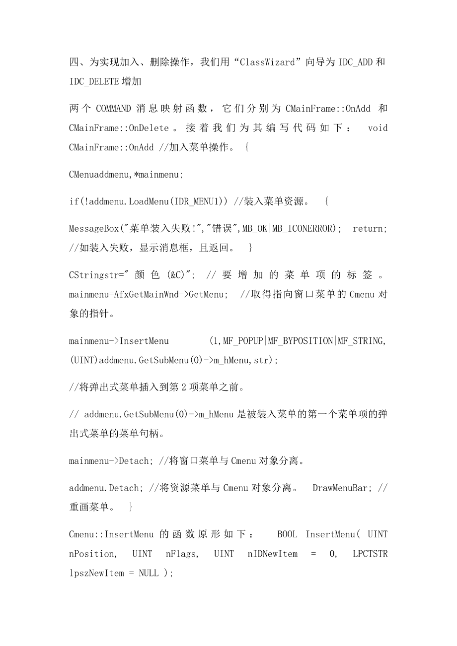 VC++动态加入和删除菜单的方法.docx_第2页