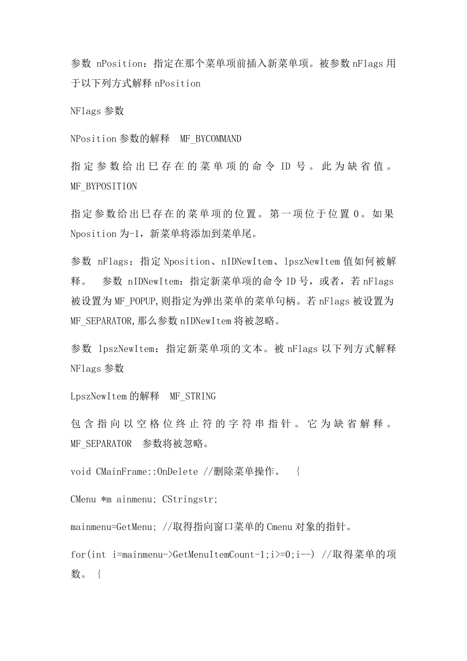 VC++动态加入和删除菜单的方法.docx_第3页