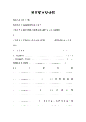 贝雷梁支架计算.docx