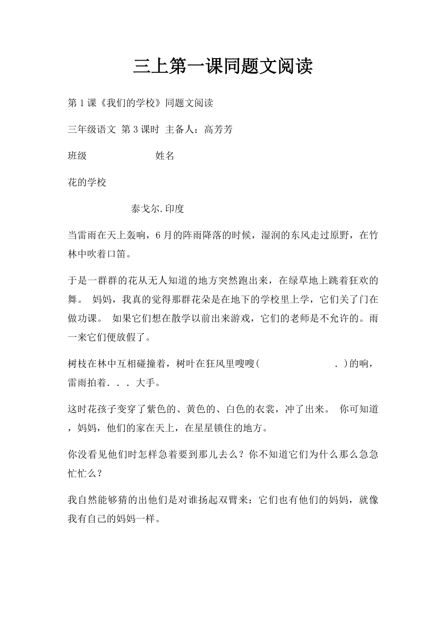 三上第一课同题文阅读.docx_第1页