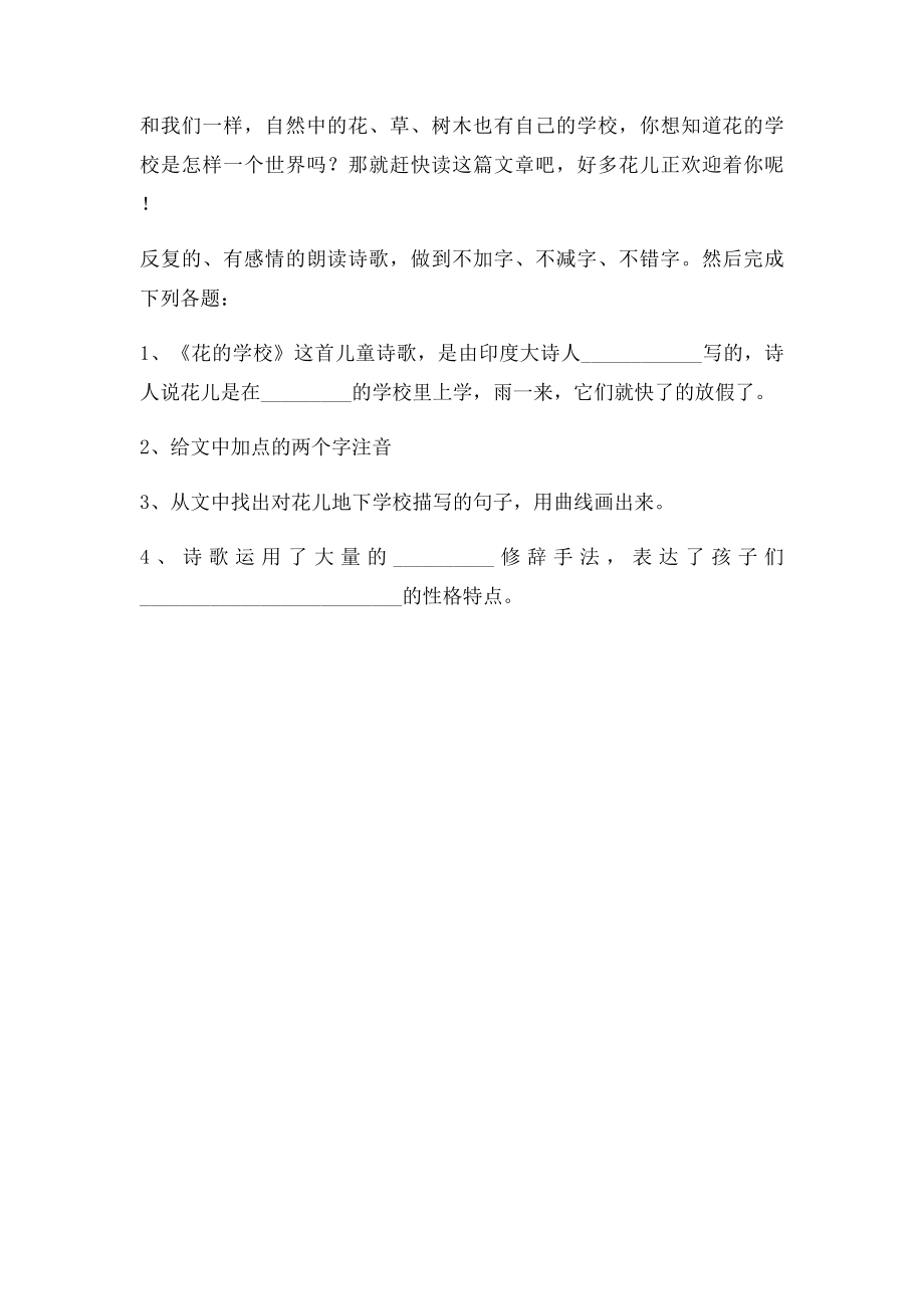 三上第一课同题文阅读.docx_第2页