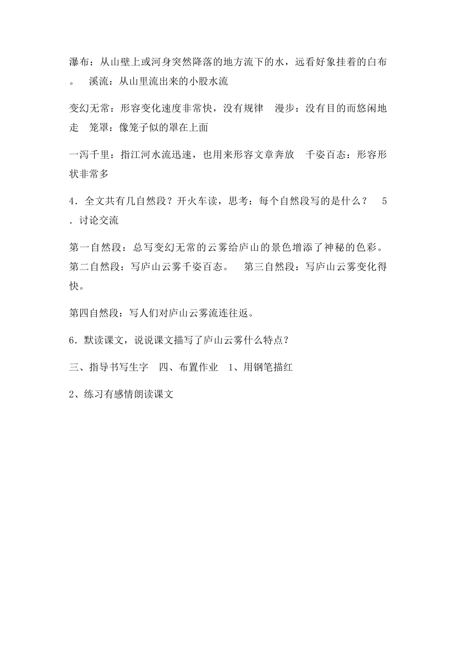 《庐山的云雾》教学设计 第一课时.docx_第2页