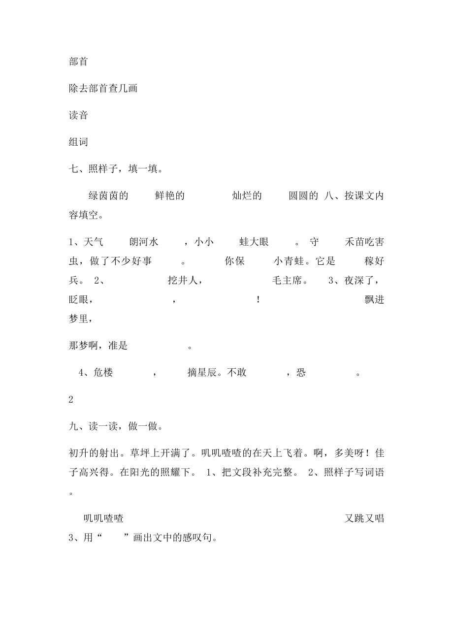 s语文二年级上册第二单元复习题.docx_第2页