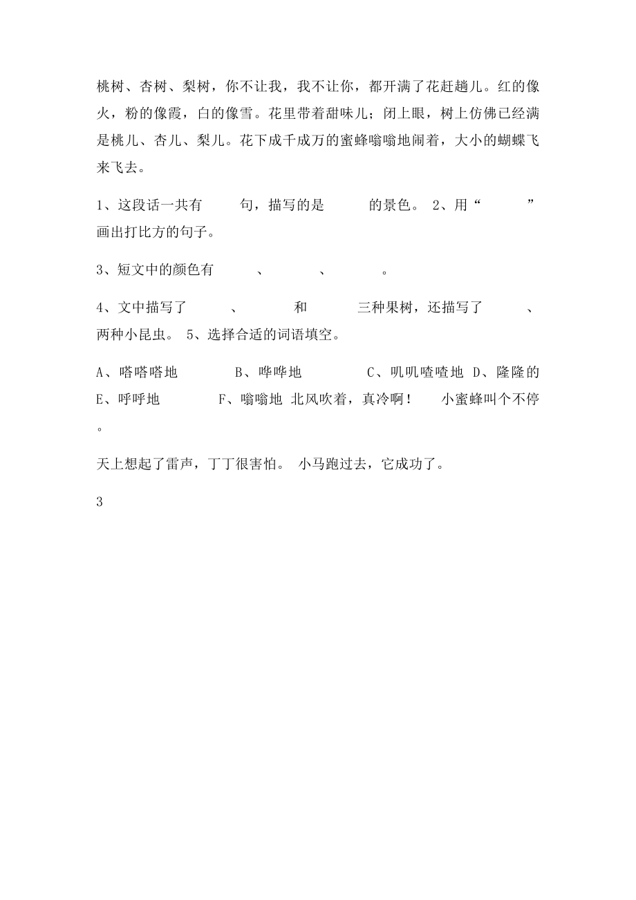 s语文二年级上册第二单元复习题.docx_第3页