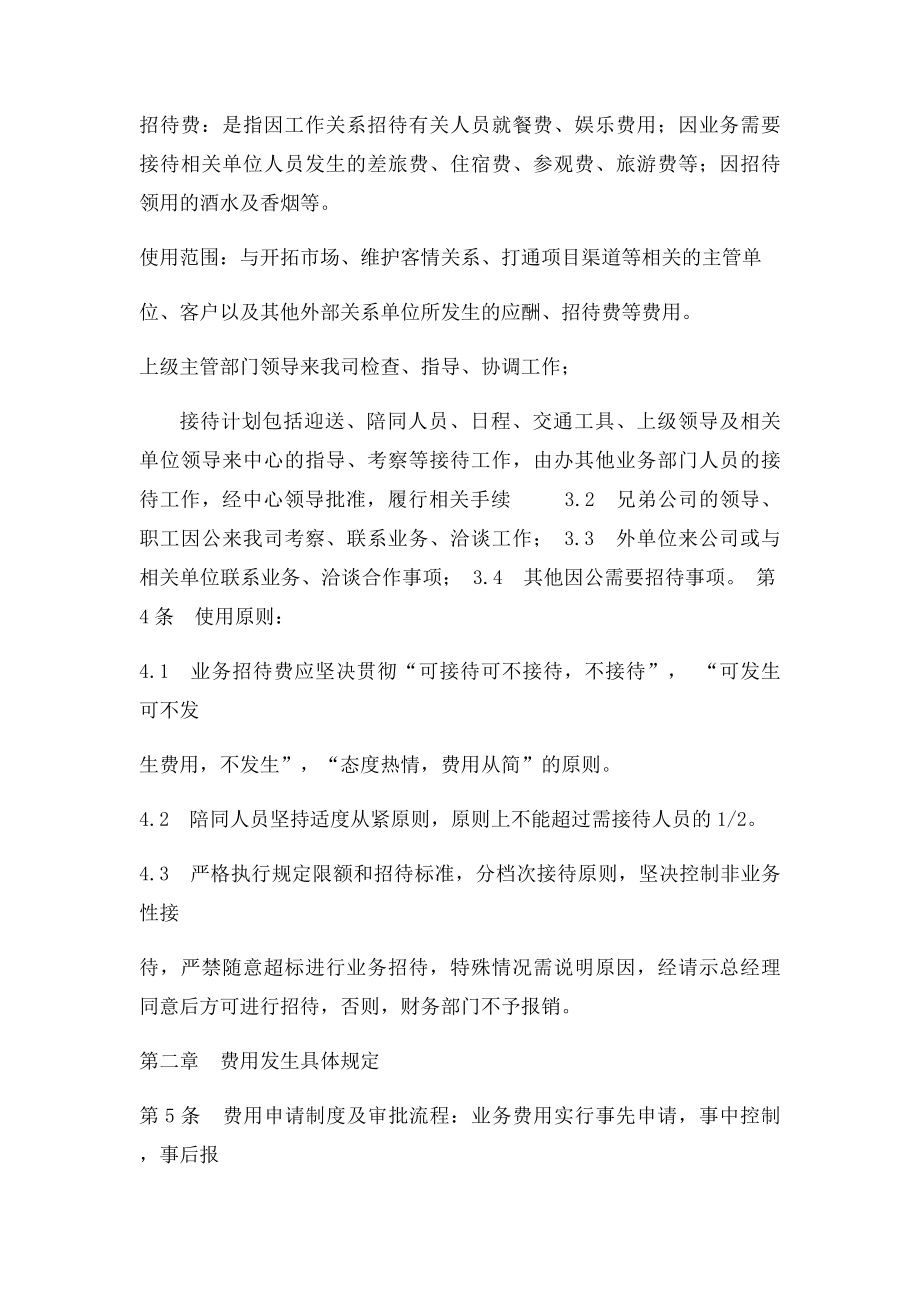 业务招待费管理制度.docx_第2页