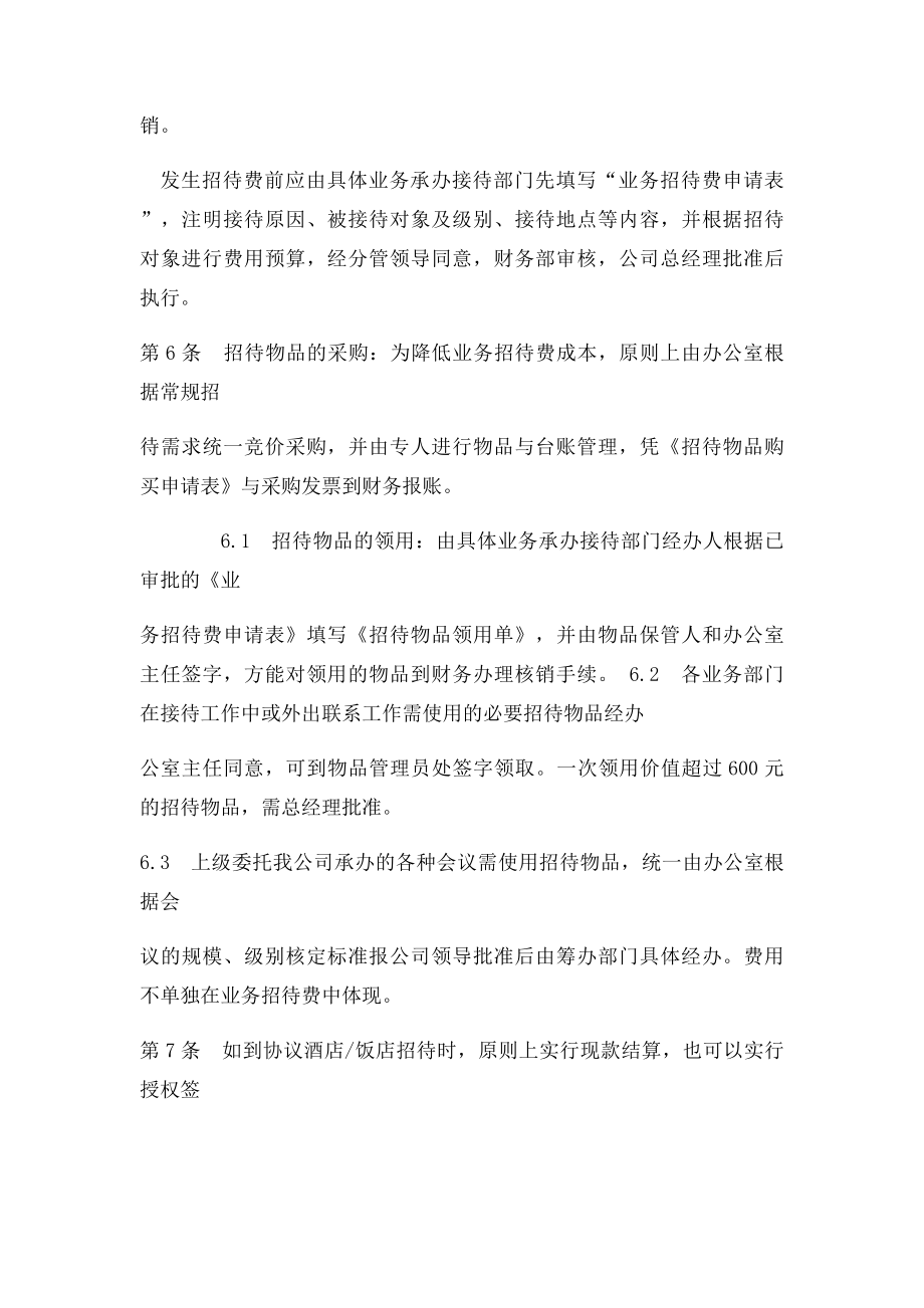 业务招待费管理制度.docx_第3页