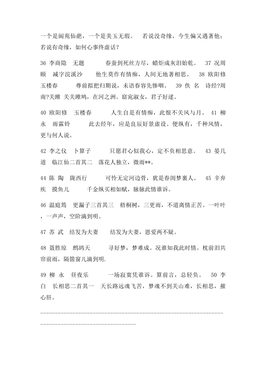 中国千年唯美诗句100句.docx_第3页