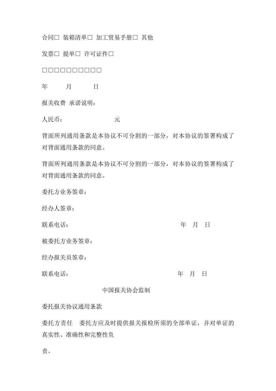 DHL代理报关委托书委托报关协议.docx_第2页