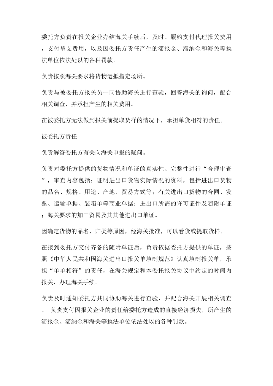 DHL代理报关委托书委托报关协议.docx_第3页