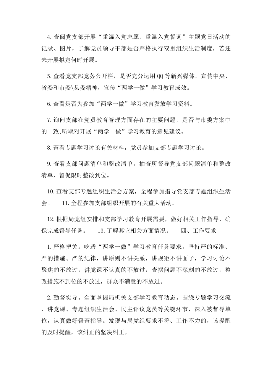 两学一做教育督查方案.docx_第2页