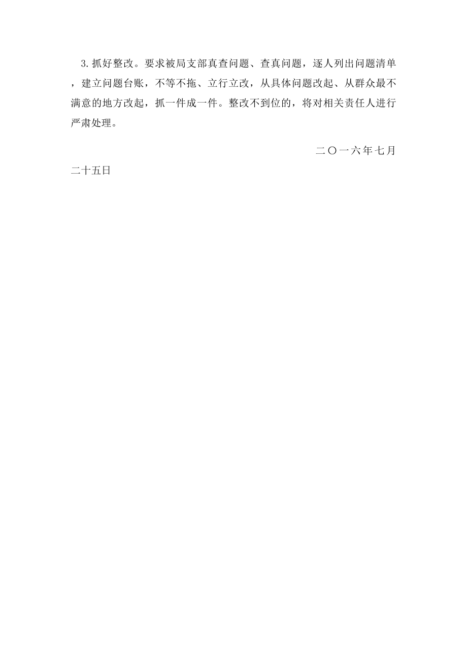 两学一做教育督查方案.docx_第3页