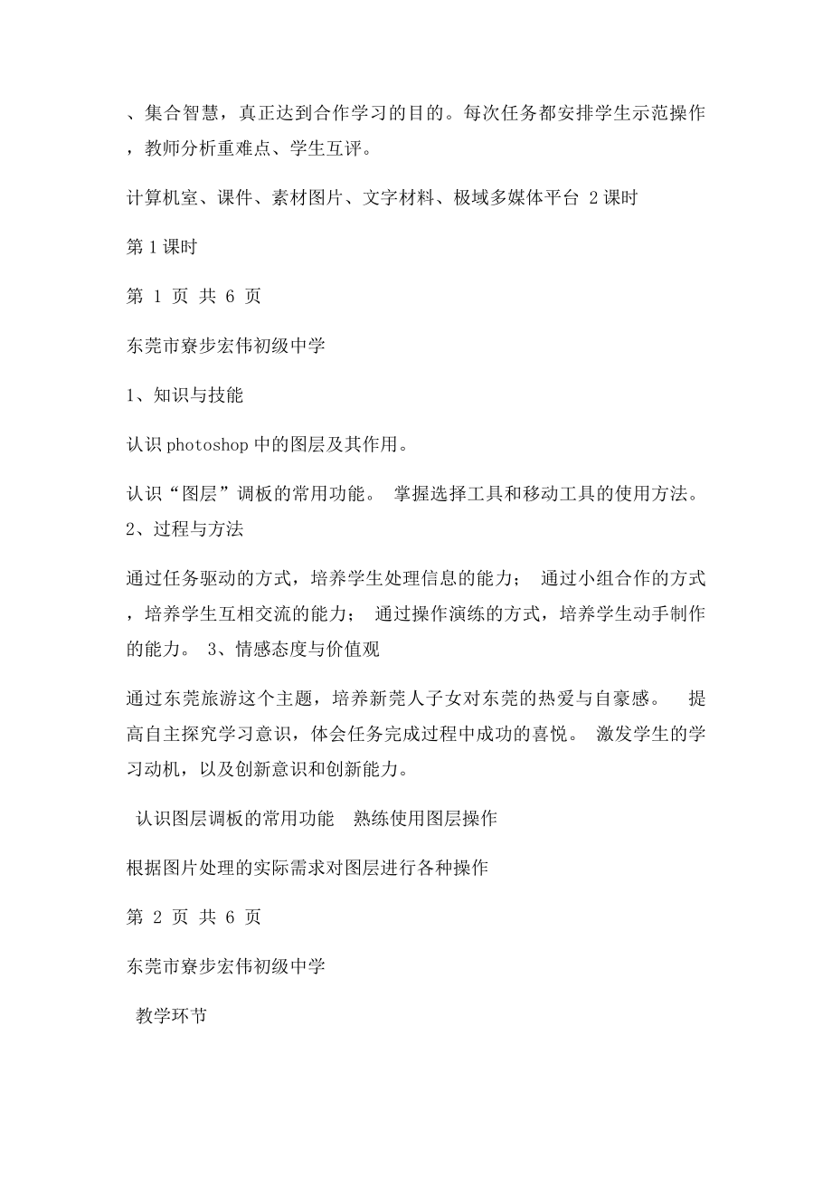 《奇妙的图层》教学设计.docx_第2页