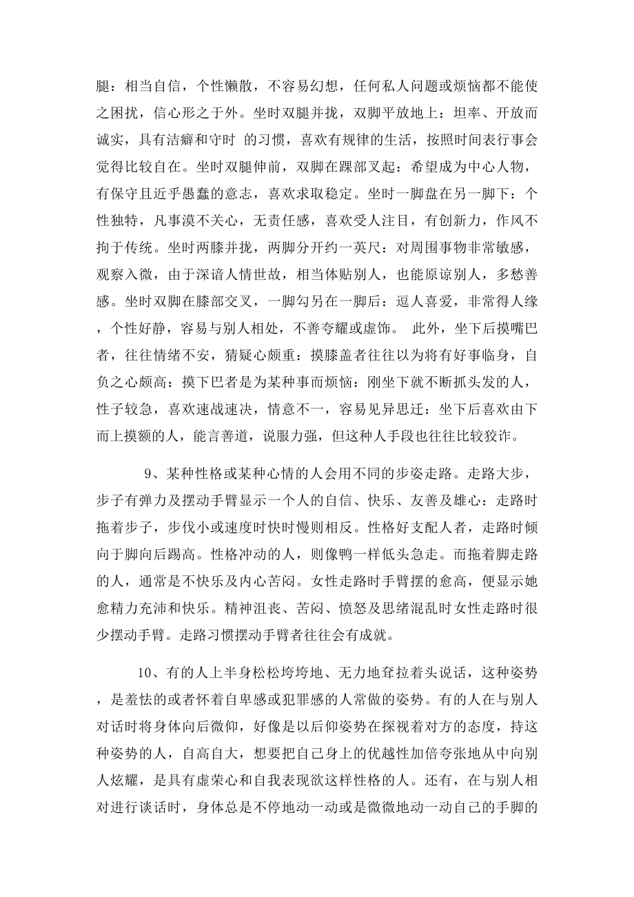 不能不懂的社交暗.docx_第2页