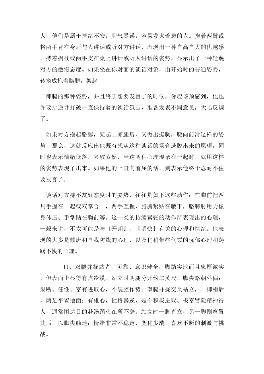 不能不懂的社交暗.docx_第3页