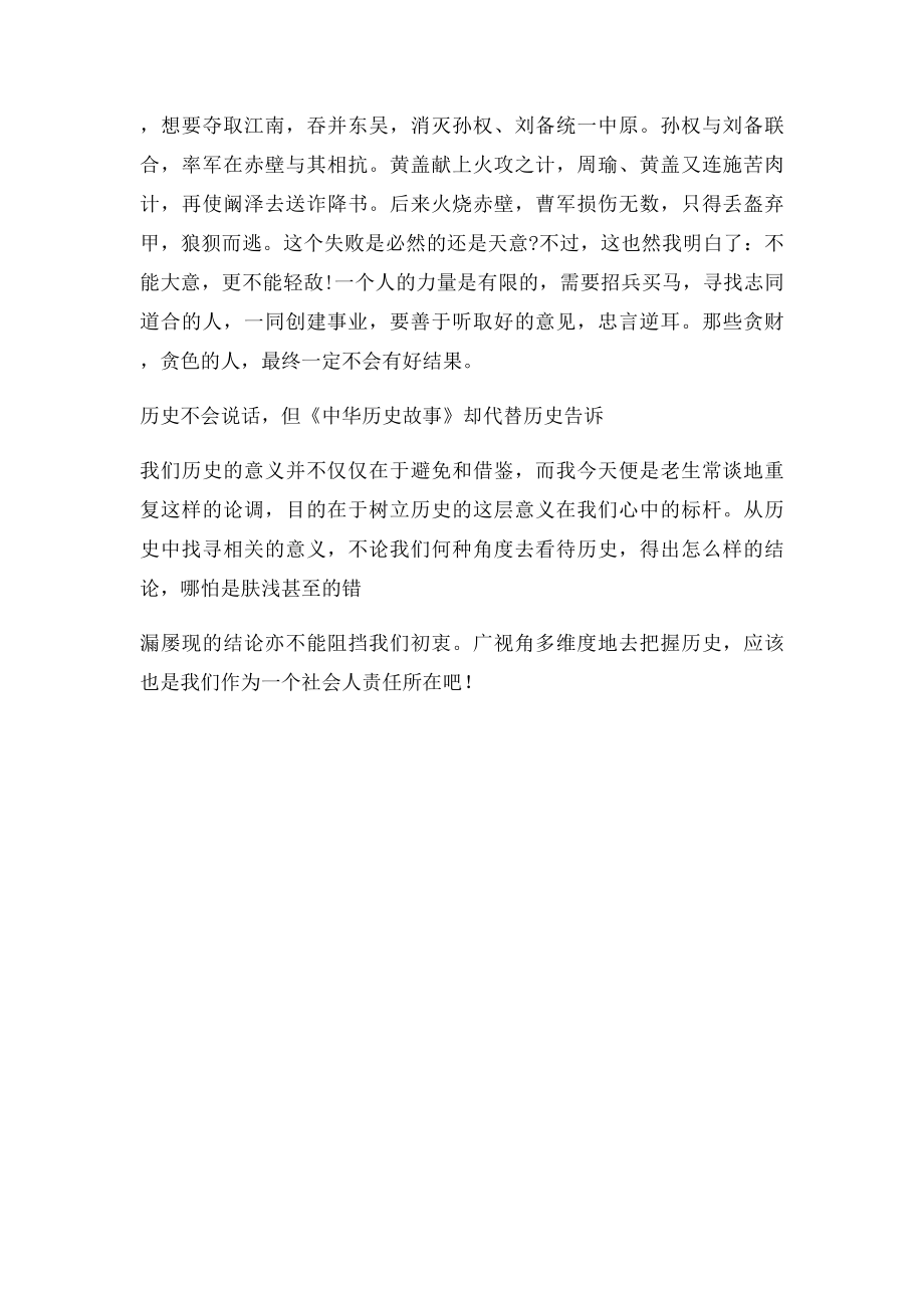 《中华历史故事》读书心得.docx_第2页