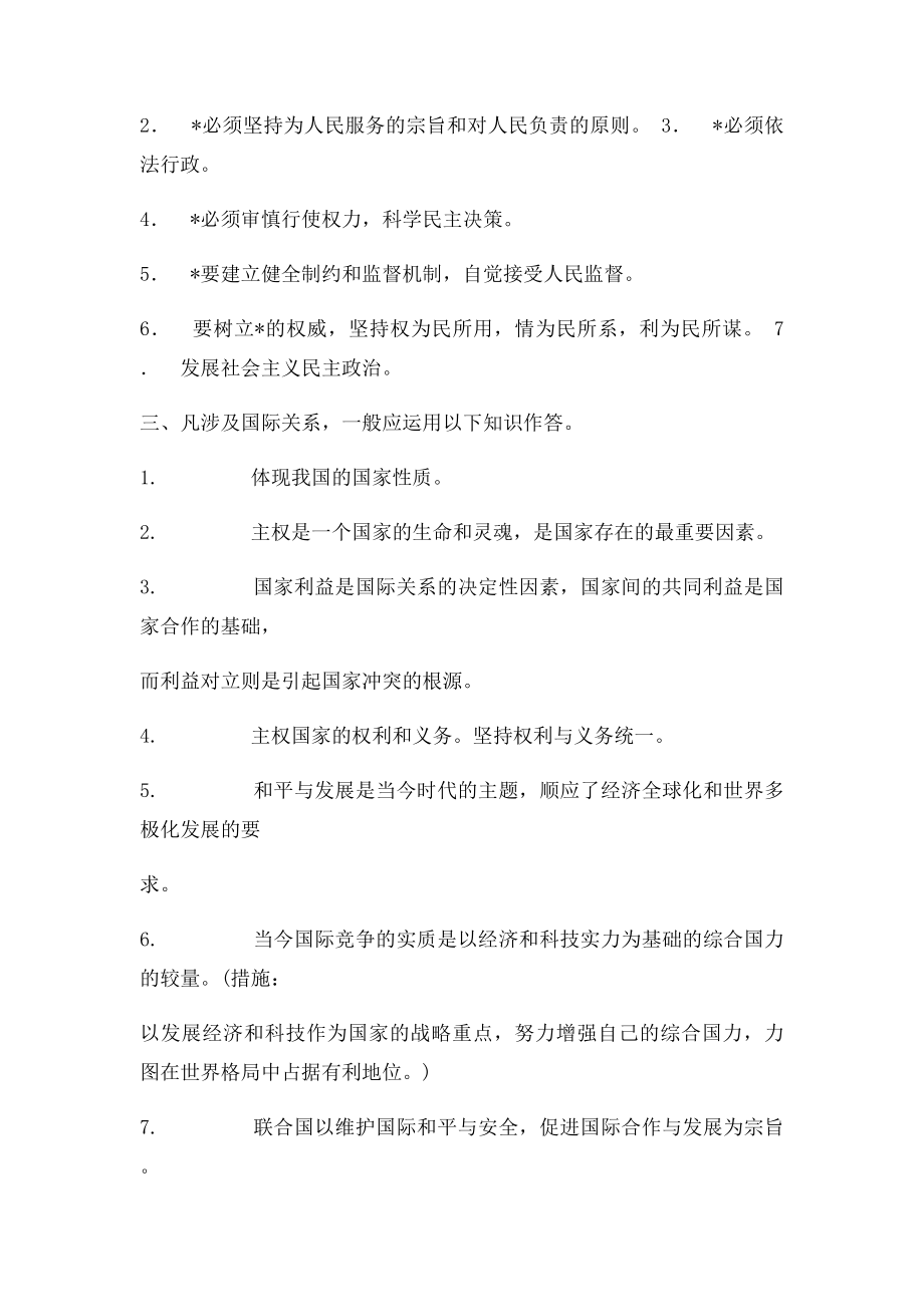 《政治生活》主观题答题关键词句集锦.docx_第2页