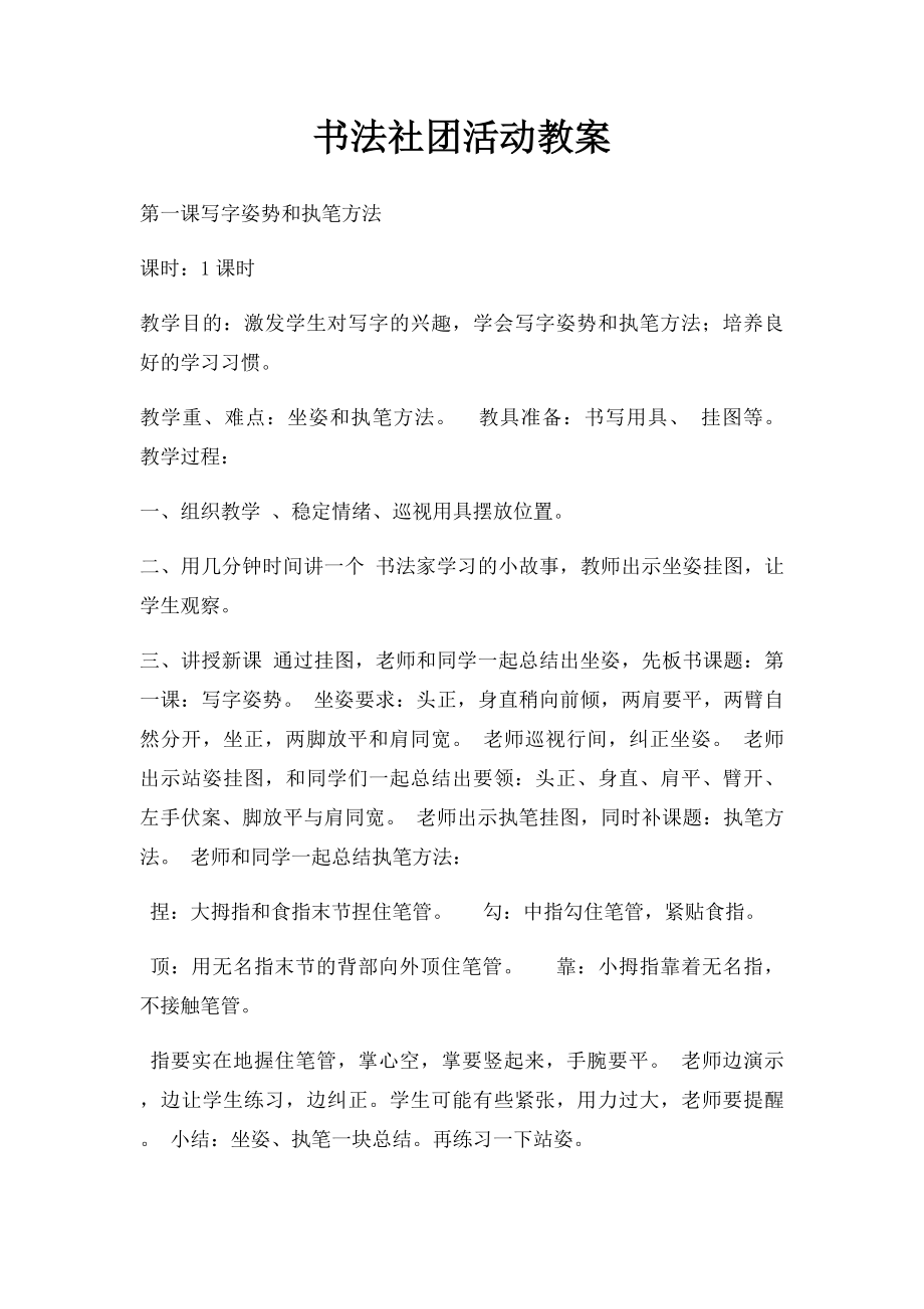 书法社团活动教案.docx_第1页